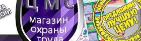 Информационные стенды по охране труда и технике безопасности в Улан-Удэ