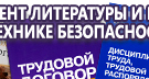 Информационные стенды по охране труда и технике безопасности в Улан-Удэ