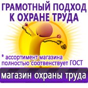 Магазин охраны труда Нео-Цмс готовые информационные стенды в Улан-Удэ