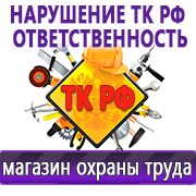 Магазин охраны труда Нео-Цмс готовые информационные стенды в Улан-Удэ